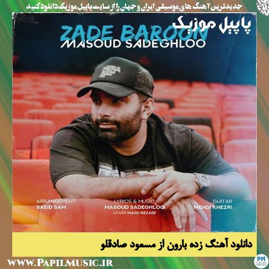 Masoud Sadeghloo Zade Baroon دانلود آهنگ زده بارون از مسعود صادقلو
